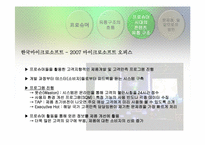 [문화콘텐츠유통론] 프로슈머 시대의 콘텐츠 유통 방안-15