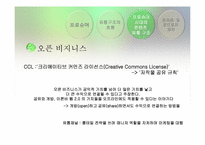 [문화콘텐츠유통론] 프로슈머 시대의 콘텐츠 유통 방안-16