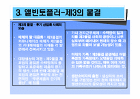 앨빈 토플러 & 피터 드러커-6