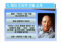 앨빈 토플러 & 피터 드러커-10