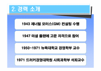 앨빈 토플러 & 피터 드러커-11