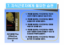 앨빈 토플러 & 피터 드러커-18