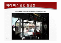 프랑스의 교통 레포트-3