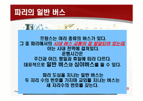 프랑스의 교통 레포트-4