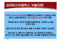 프랑스의 교통 레포트-6
