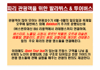 프랑스의 교통 레포트-8