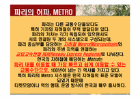 프랑스의 교통 레포트-12