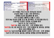 프랑스의 교통 레포트-16