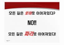 프랑스의 교통 레포트-17