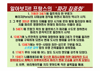 프랑스의 교통 레포트-18