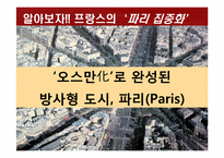 프랑스의 교통 레포트-19
