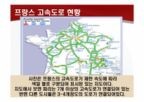 프랑스의 교통 레포트-20