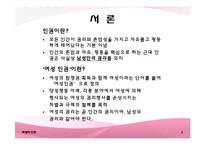 여성의 인권 레포트-3