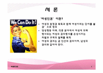 여성의 인권 레포트-4
