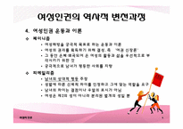 여성의 인권 레포트-5