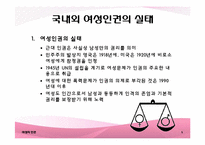 여성의 인권 레포트-6