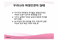 여성의 인권 레포트-10