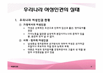 여성의 인권 레포트-14
