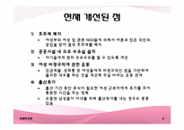 여성의 인권 레포트-16