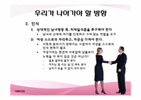 여성의 인권 레포트-18