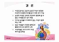여성의 인권 레포트-20