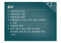 전통복식 문양 레포트-2