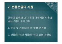 전통복식 문양 레포트-6