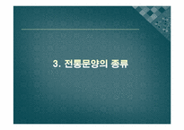 전통복식 문양 레포트-7