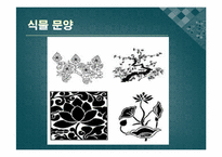 전통복식 문양 레포트-10