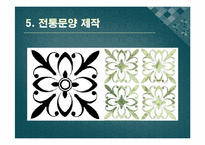 전통복식 문양 레포트-17