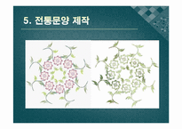 전통복식 문양 레포트-19