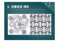 전통복식 문양 레포트-20