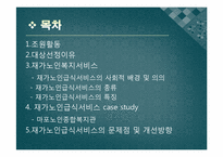 [지역사회영양학] 노인복지와 영양활동-2