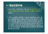 [지역사회영양학] 노인복지와 영양활동-4