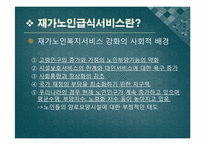 [지역사회영양학] 노인복지와 영양활동-7