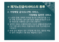 [지역사회영양학] 노인복지와 영양활동-10