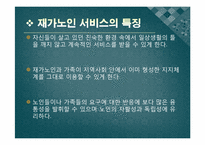 [지역사회영양학] 노인복지와 영양활동-13