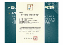 [지역사회영양학] 노인복지와 영양활동-14