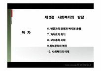 미국사회복지발달사-2