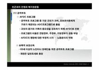 미국사회복지발달사-5