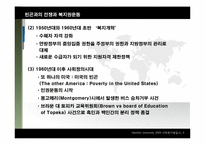 미국사회복지발달사-7