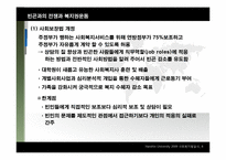 미국사회복지발달사-9