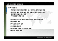미국사회복지발달사-11