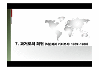 미국사회복지발달사-12