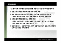 미국사회복지발달사-18