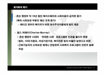 미국사회복지발달사-19