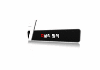 자살과 불교윤리-3