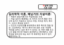 자살과 불교윤리-9