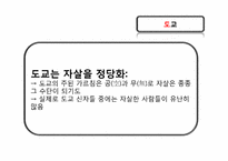 자살과 불교윤리-14