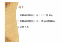 지역사회복지협의체-2
